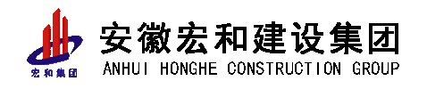 安徽宏和建設(shè)集團(tuán)有限公司 官網(wǎng)