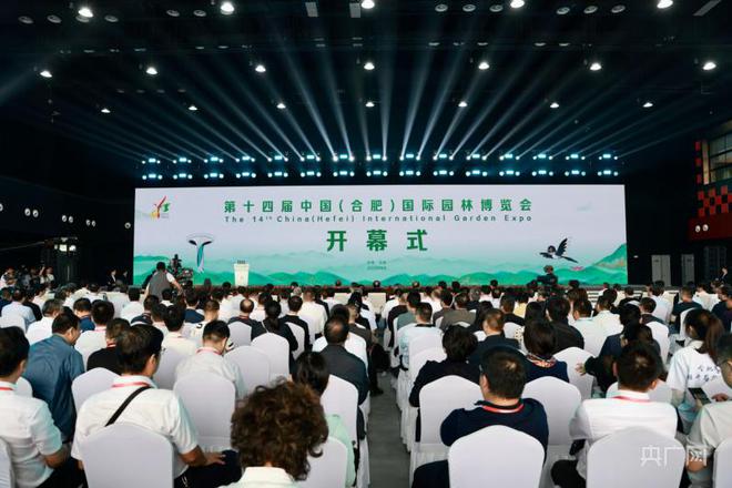 第十四屆中國國際園林博覽會(huì)在合肥開幕